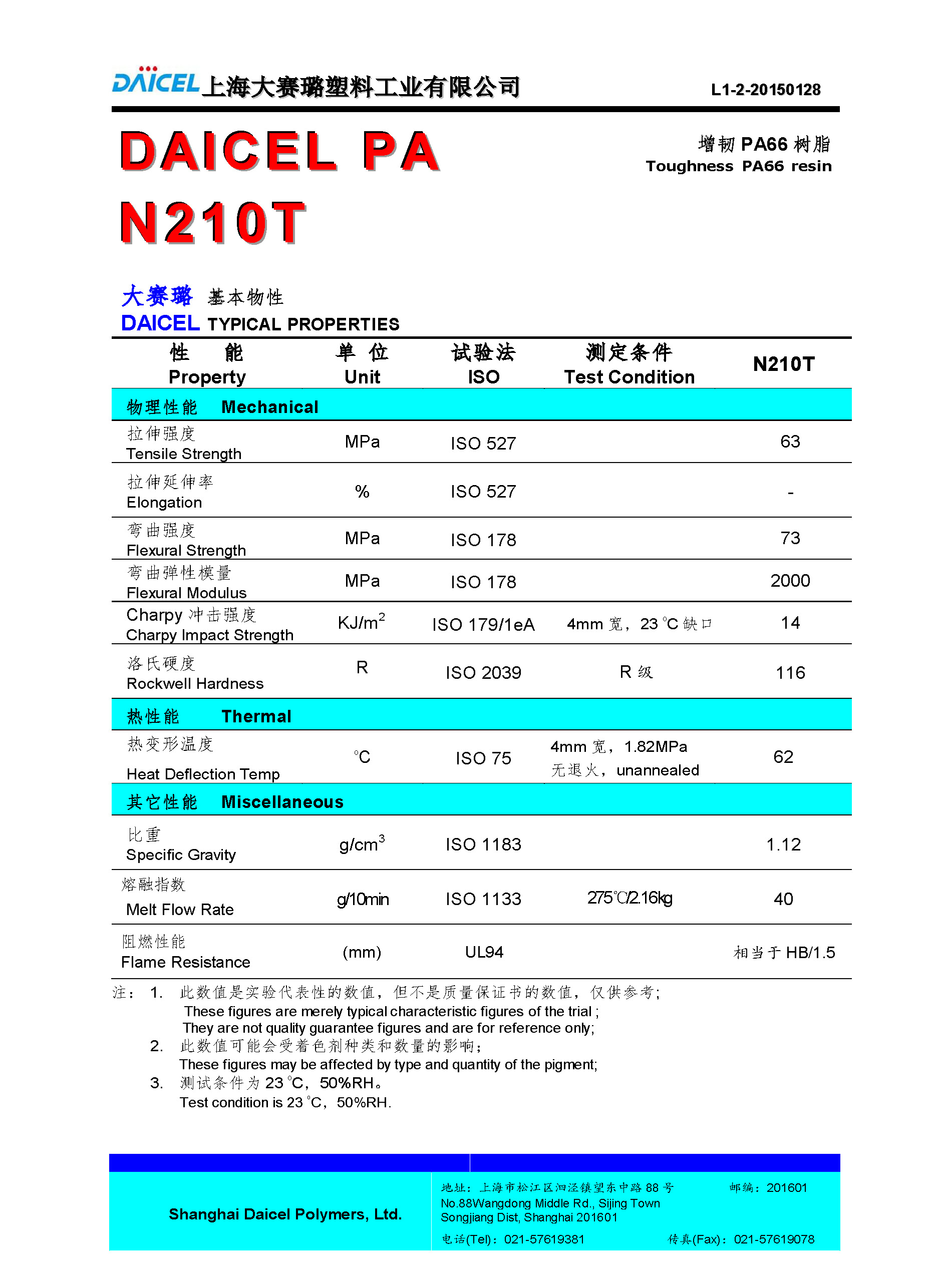 1508244137205408.jpg DAICEL PA66 N210T_頁(yè)面_1.jpg